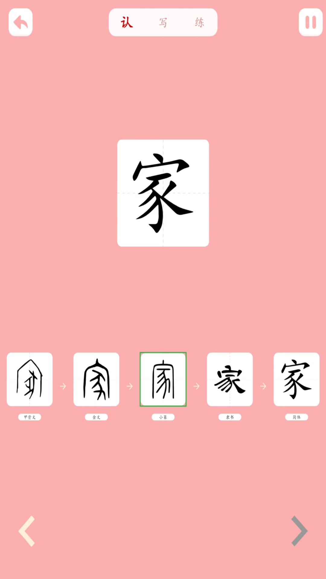 育蒙识字2.0.01 安卓版截图2