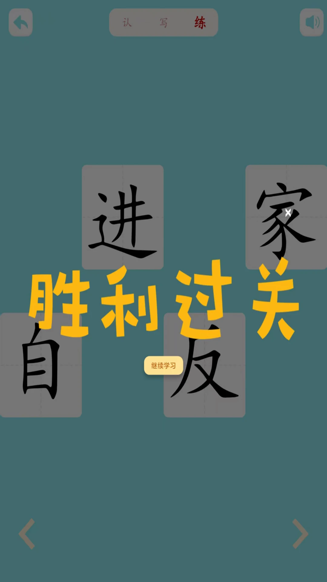 育蒙识字2.0.01 安卓版截图4
