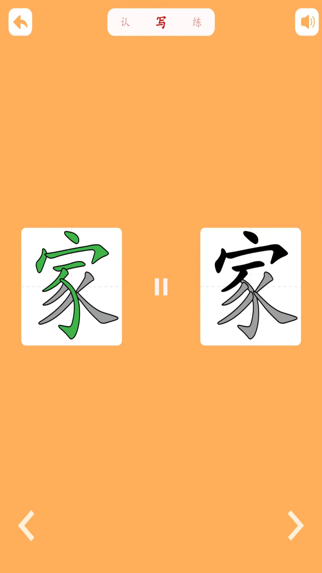 育蒙识字2.0.01 安卓版截图3