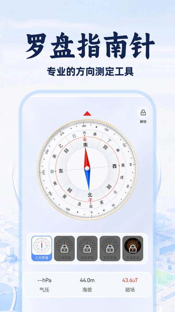 风水罗盘免费版1.0.1 安卓版截图1