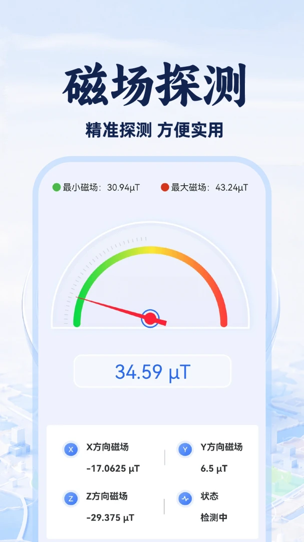 风水罗盘免费版1.0.1 安卓版截图4