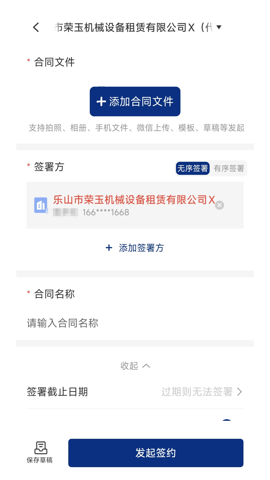 普天同签3.4.6 安卓版截图2