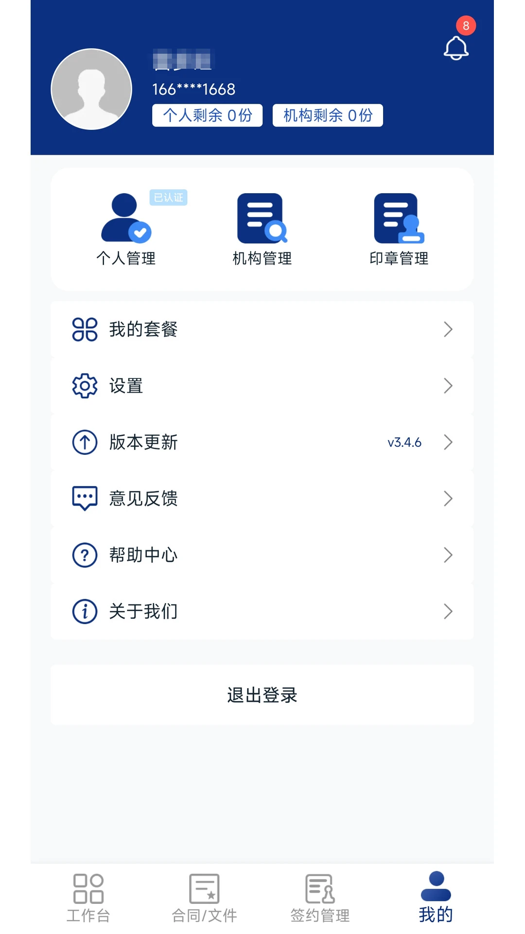 普天同签3.4.6 安卓版截图3