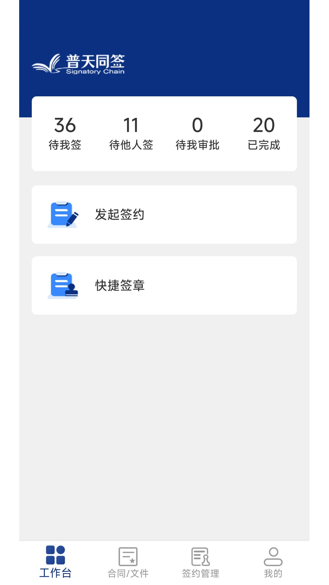 普天同签3.4.6 安卓版截图0