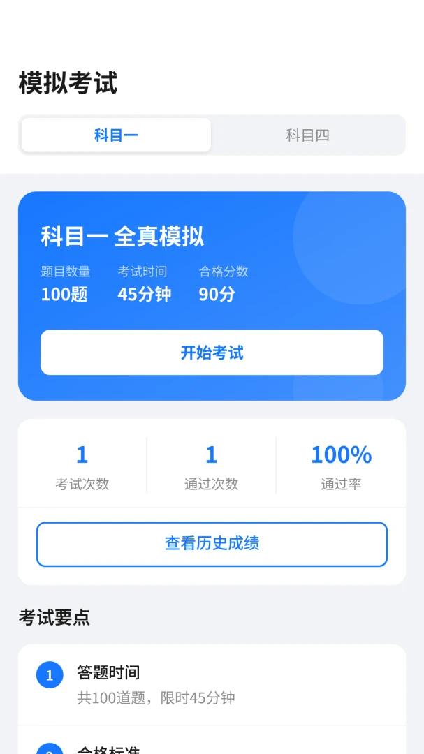 驾照考试考典最新版v1.0.1.2安卓版截图2