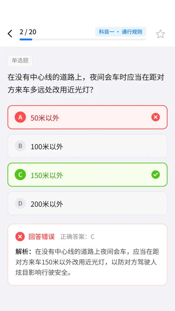 驾照考试考典最新版v1.0.1.2安卓版截图3