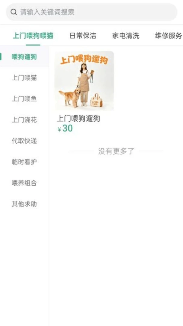 U猪到家v1.3.8 安卓版截图3