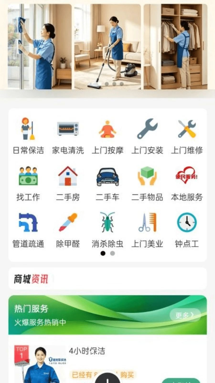 U猪到家v1.3.8 安卓版截图4