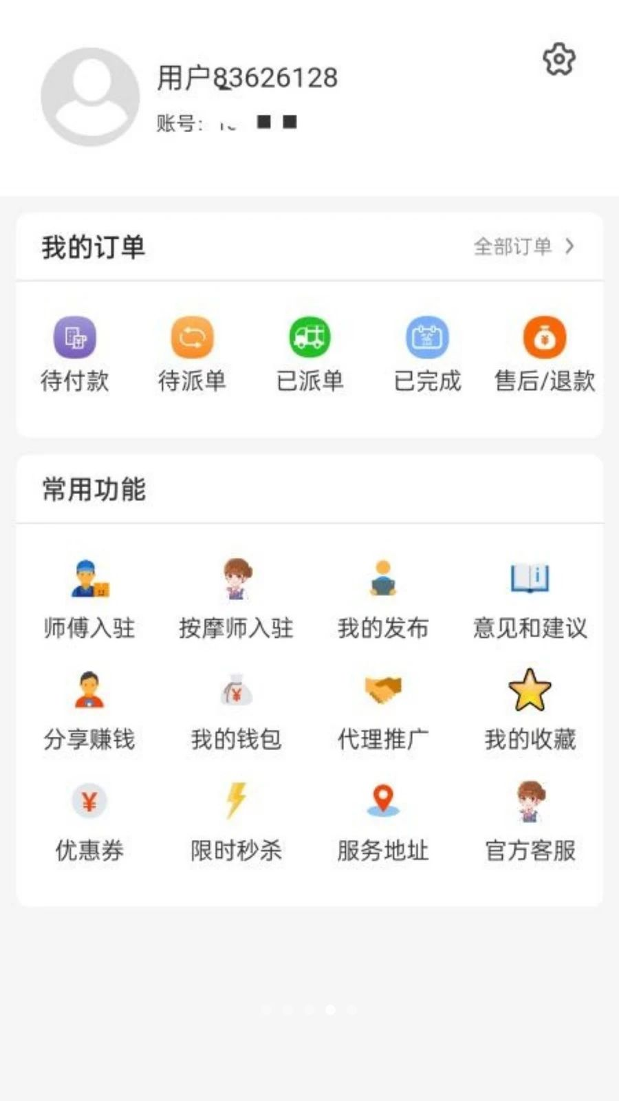 U猪到家v1.3.8 安卓版截图1