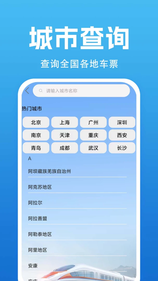 ������Ʊ��ѯ-��Ʊ��ѯ����v1.0.3.F ��׿���ͼ1