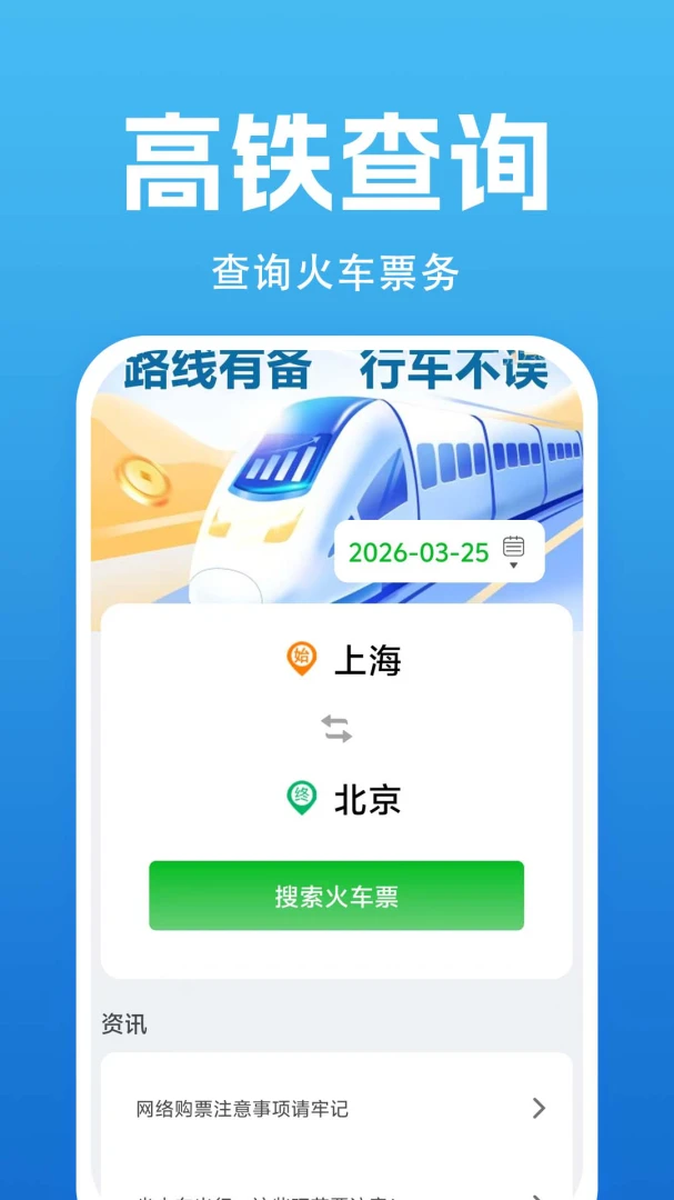 ������Ʊ��ѯ-��Ʊ��ѯ����v1.0.3.F ��׿���ͼ0