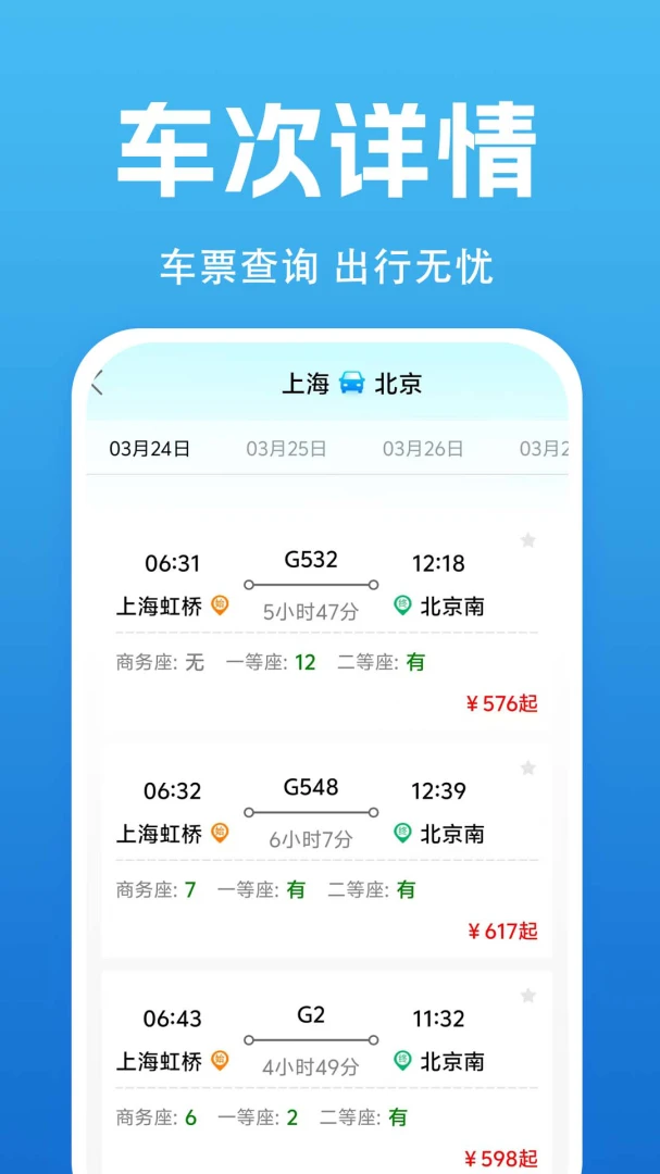 ������Ʊ��ѯ-��Ʊ��ѯ����v1.0.3.F ��׿���ͼ2