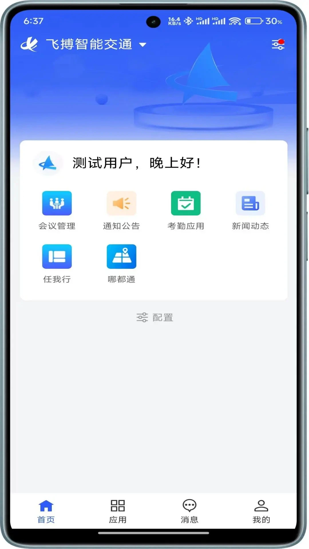 智慧工程云平台1.3.3 官方版截图1