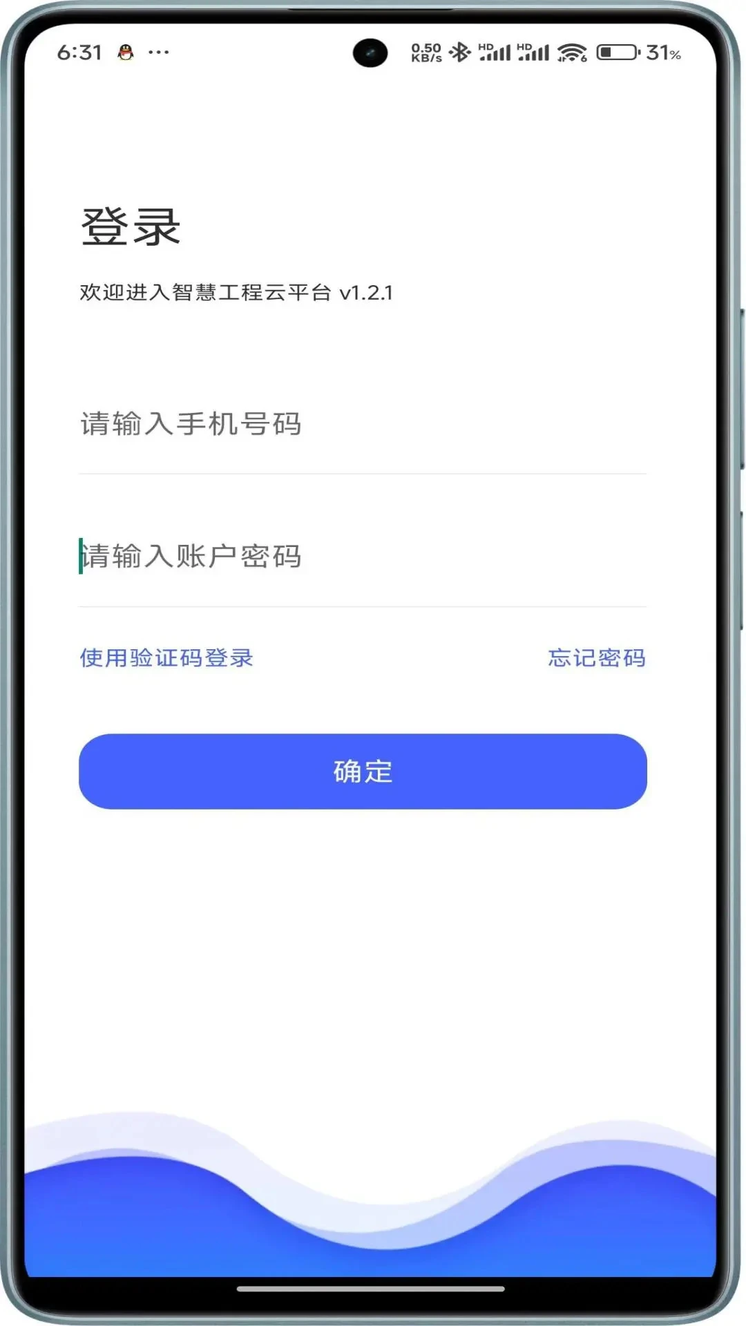 智慧工程云平台1.3.3 官方版截图0