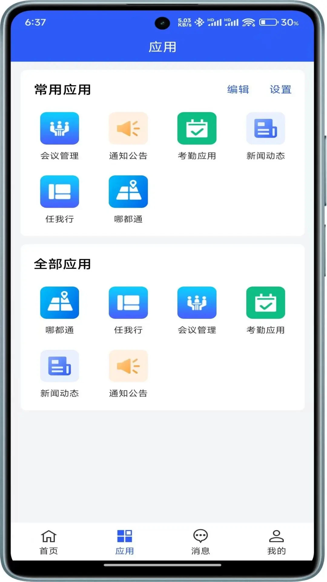 智慧工程云平台1.3.3 官方版截图2