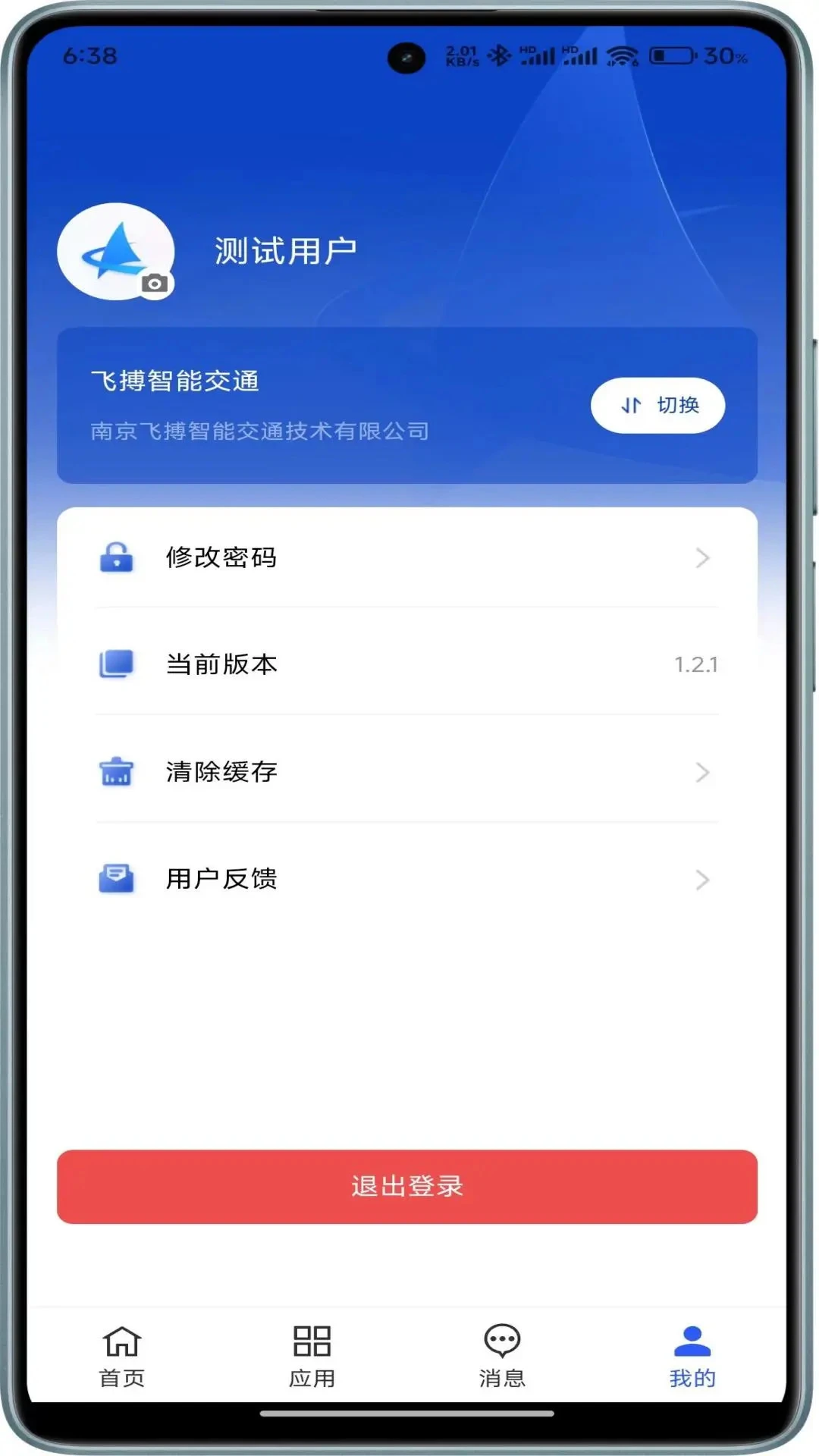 智慧工程云平台1.3.3 官方版截图4