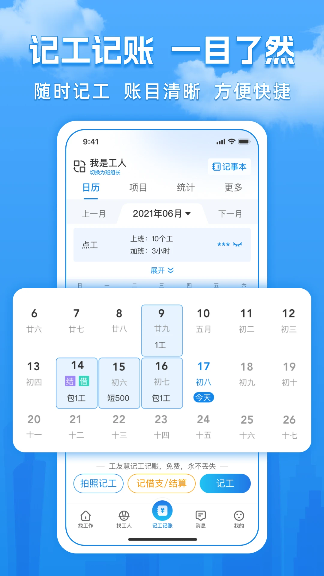 工友慧6.8.41安卓版截图2