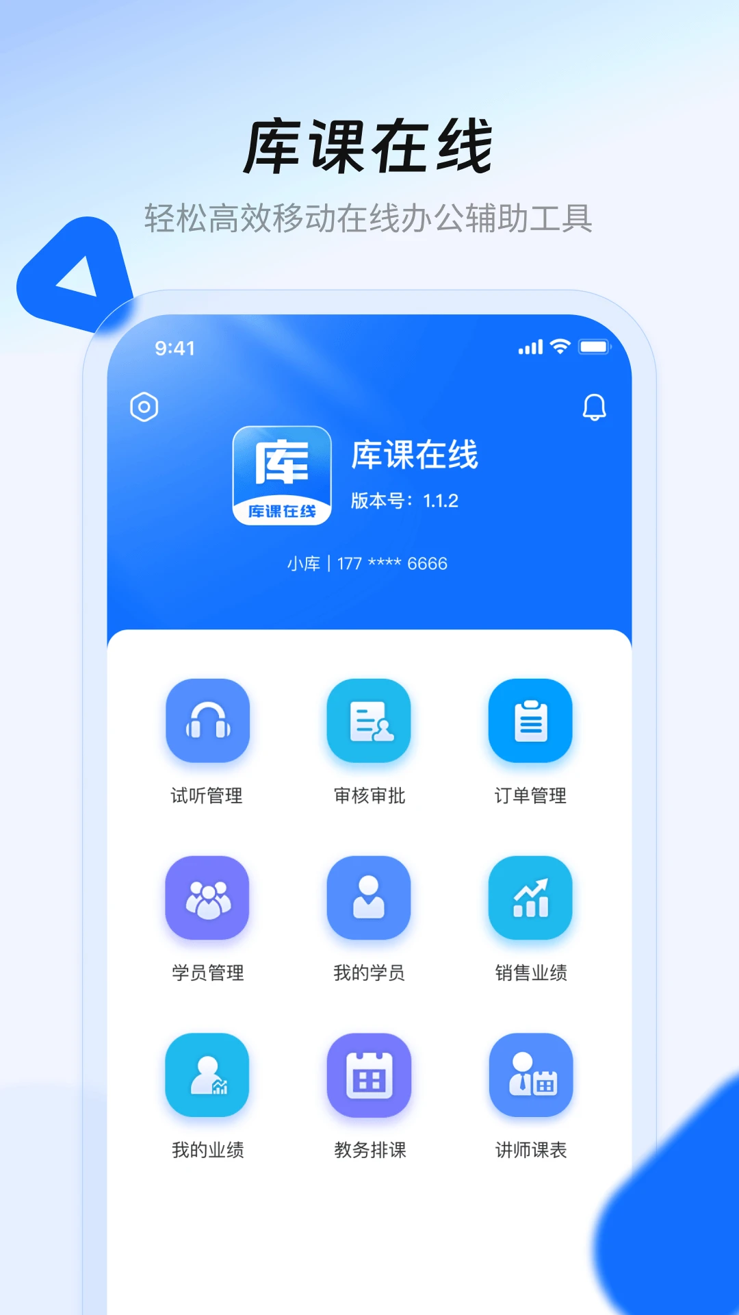 库课在线2.2.44 最新版截图0