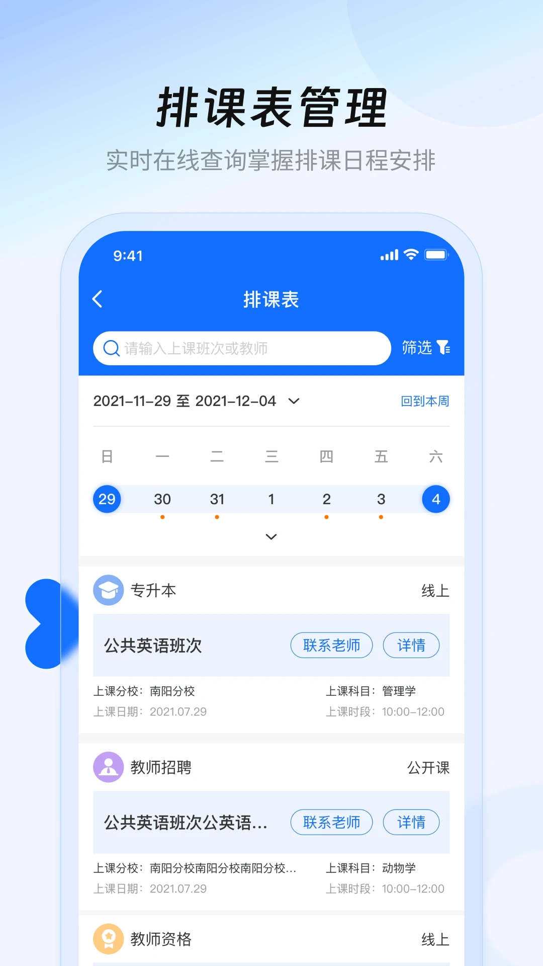库课在线2.2.44 最新版截图4