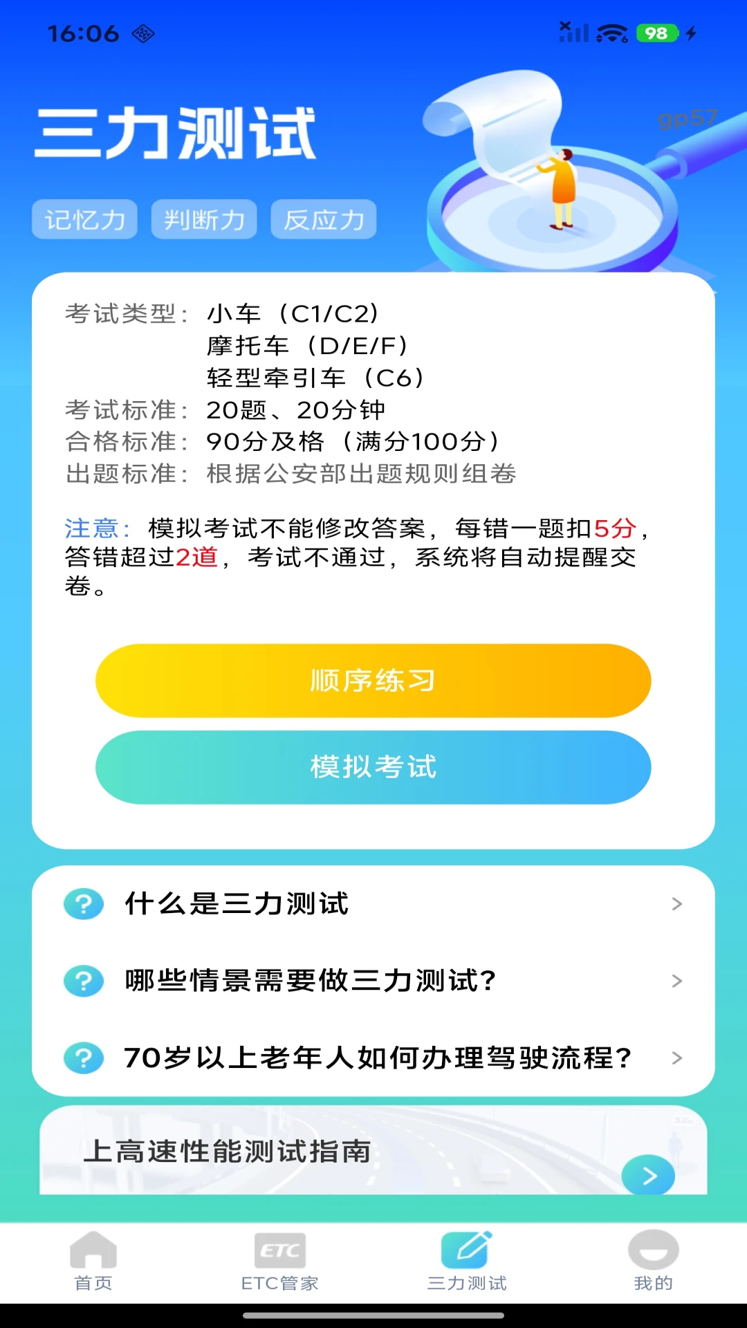 ETC高速管家官方版1.0.8 安卓版截图1