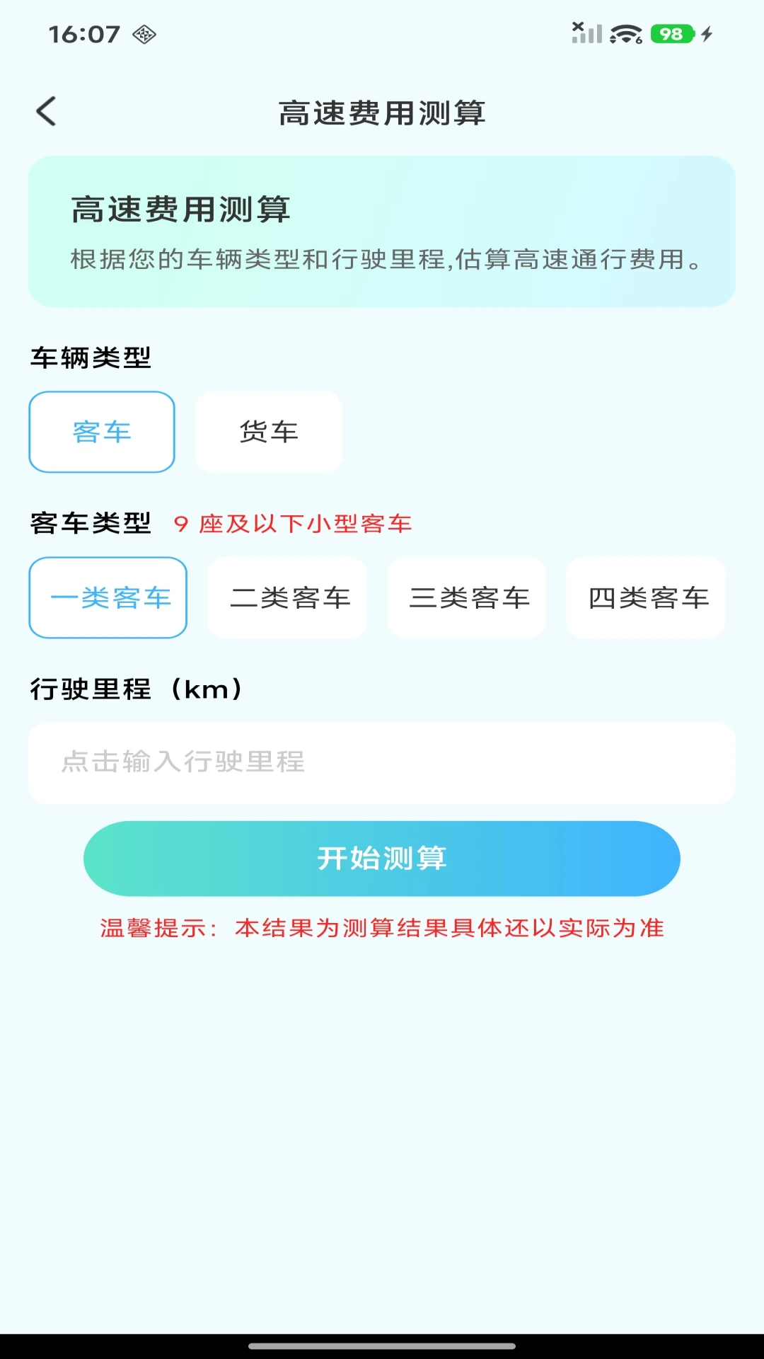 ETC高速管家官方版1.0.8 安卓版截图2