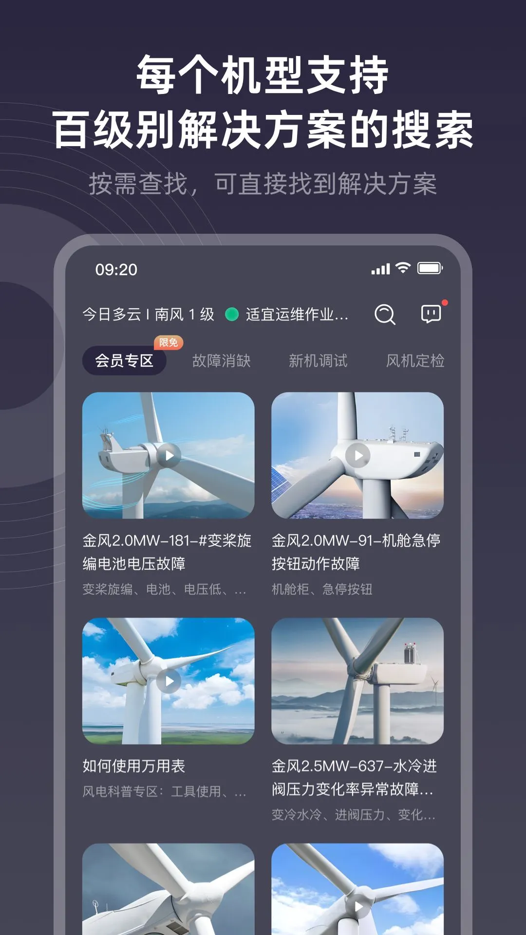 风运通v1.2.9 安卓版截图1