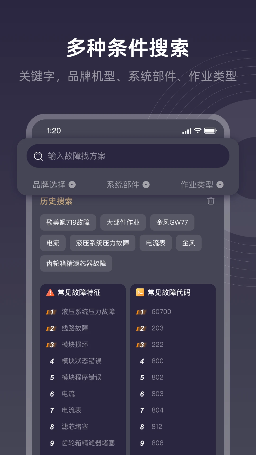 风运通v1.2.9 安卓版截图2