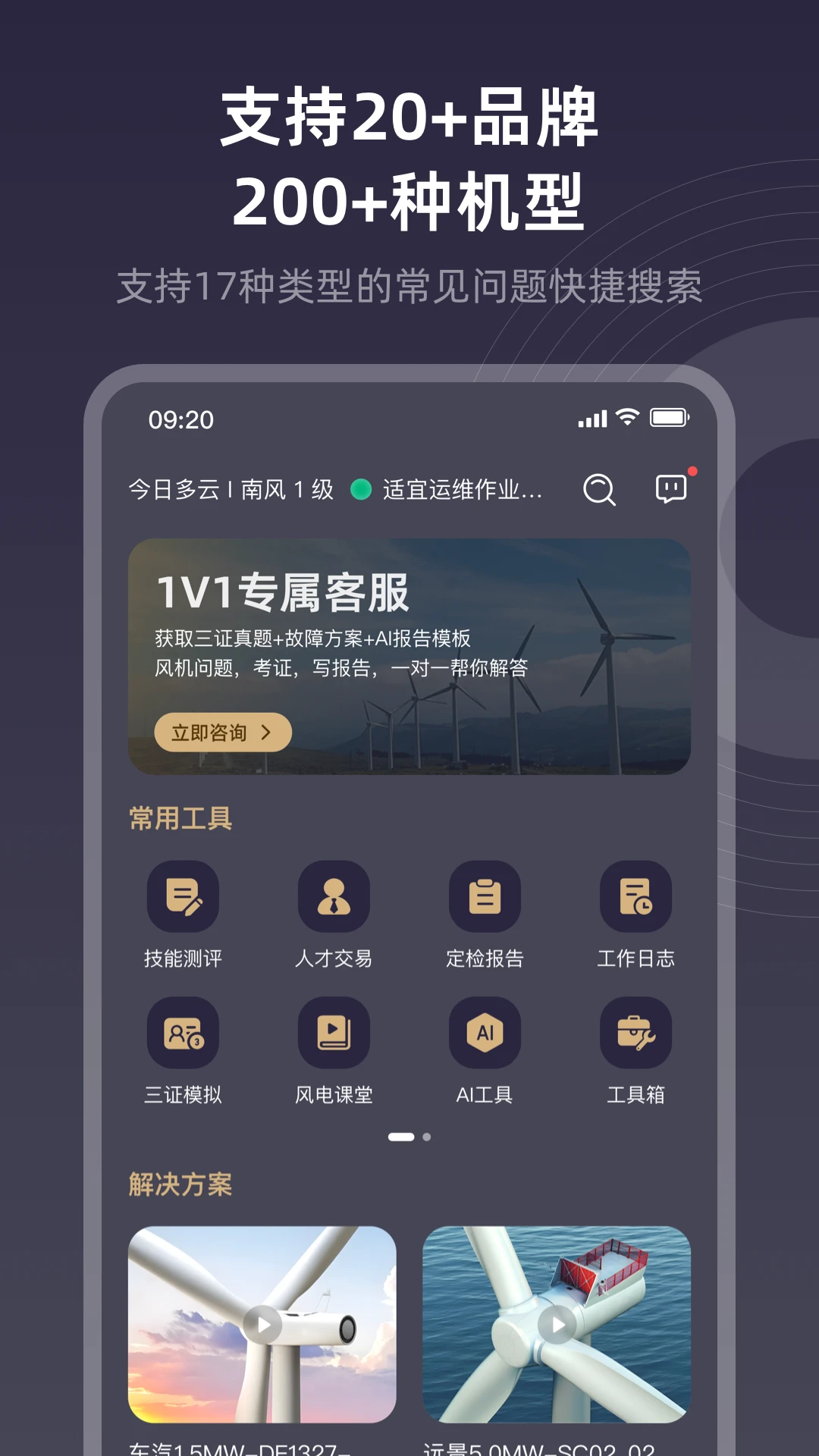 风运通v1.2.9 安卓版截图0