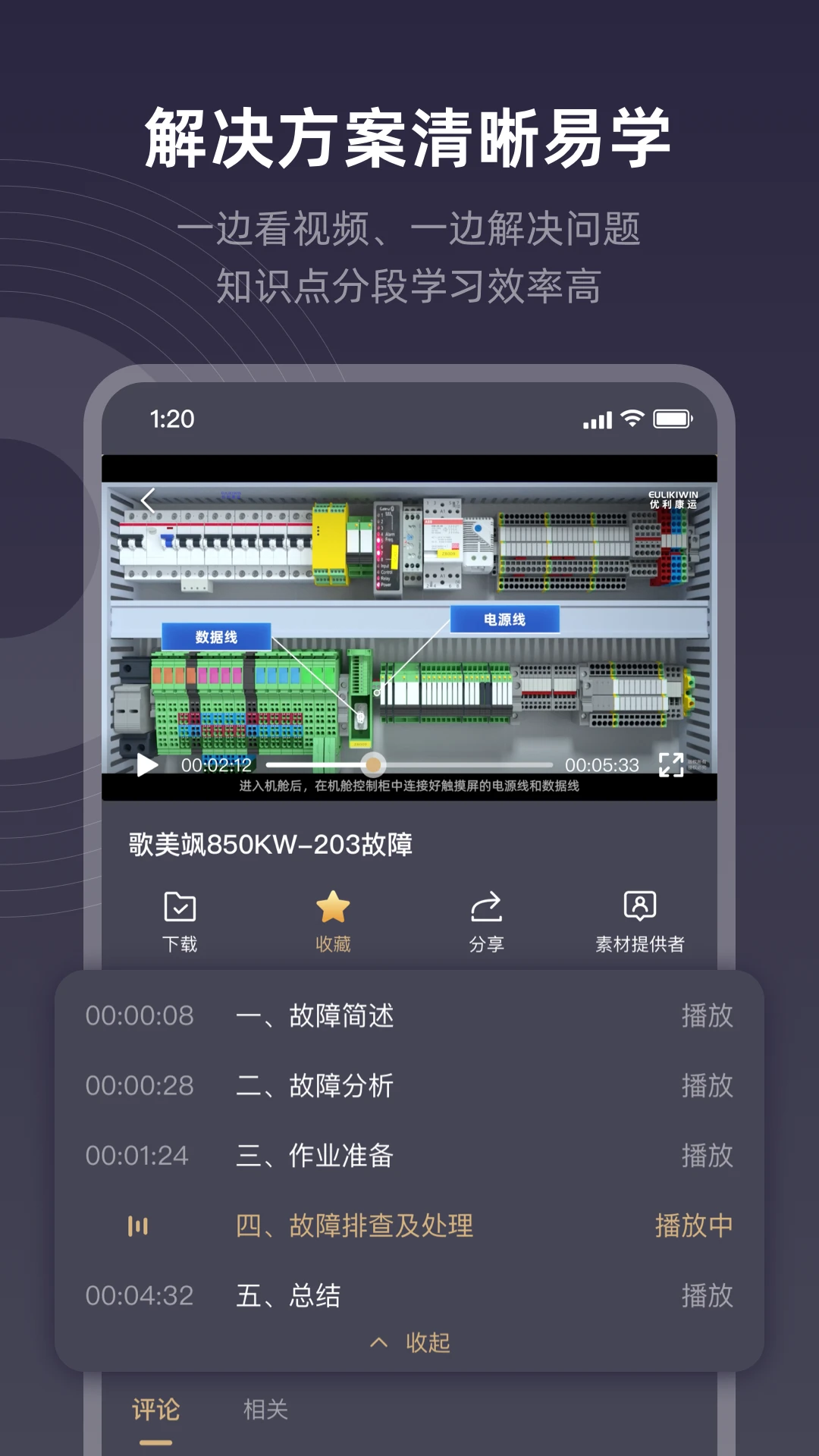 风运通v1.2.9 安卓版截图3