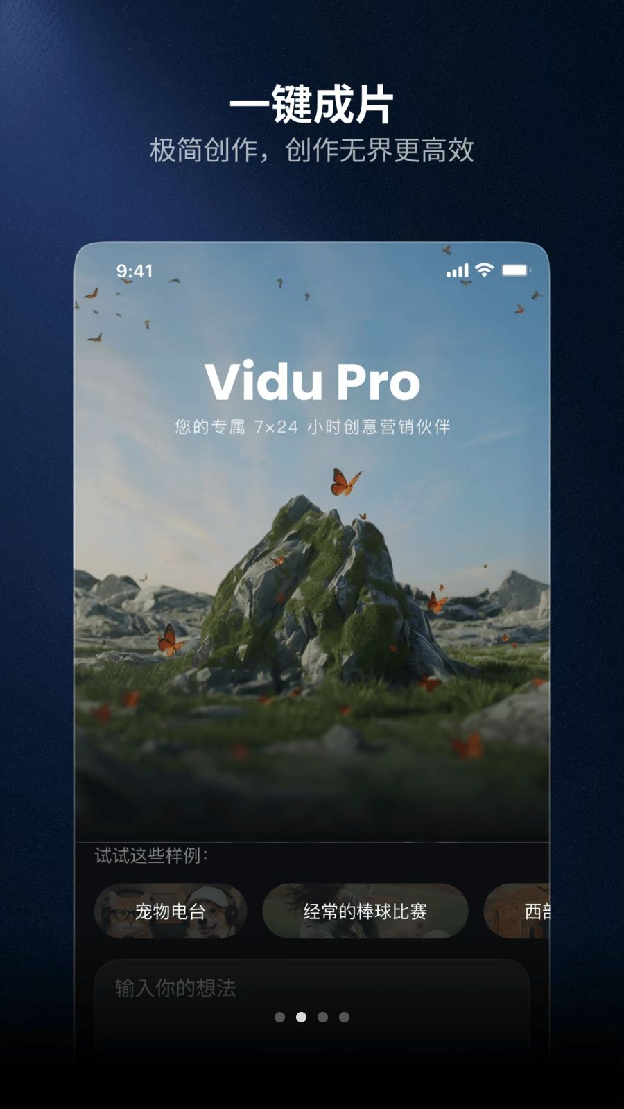 Vidu AI Pro手机版v4.1.4安卓版截图1