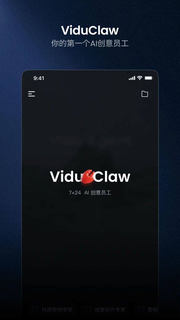 Vidu AI Pro手机版v4.1.4安卓版截图0