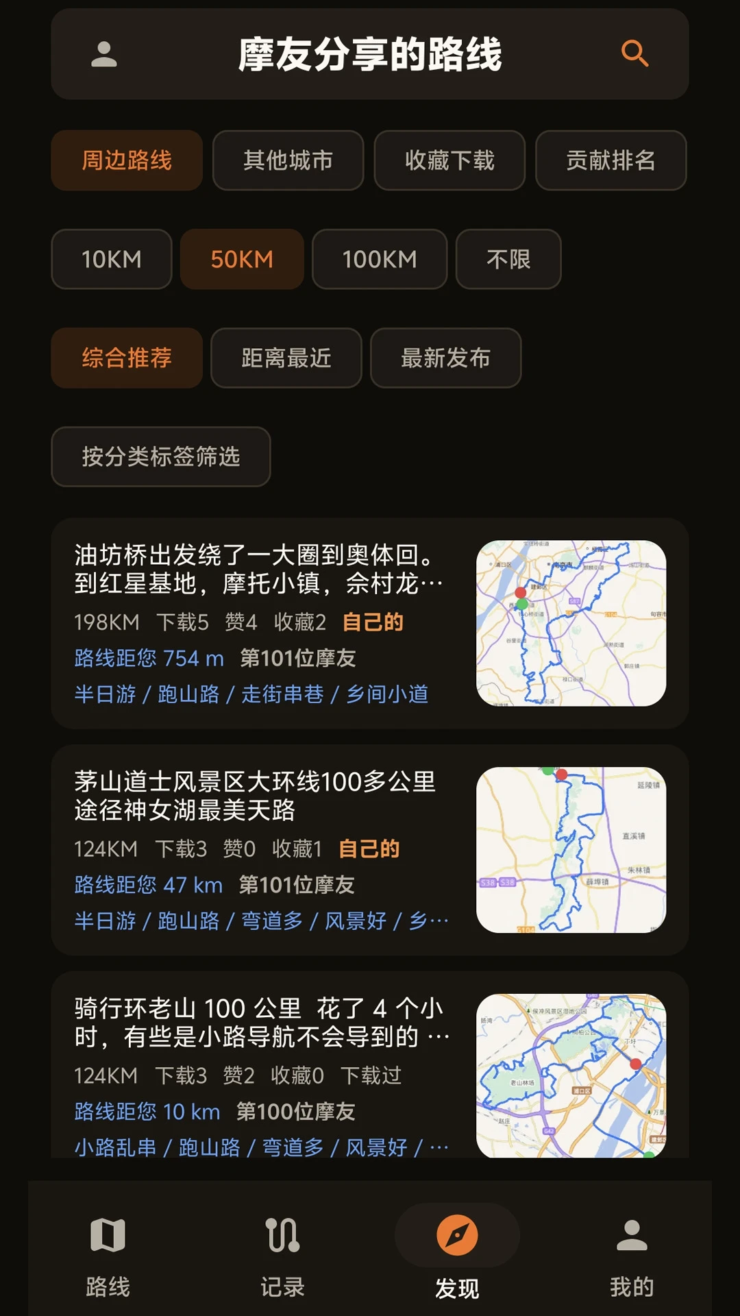 摩托路线宝1.3.0 安卓版截图2