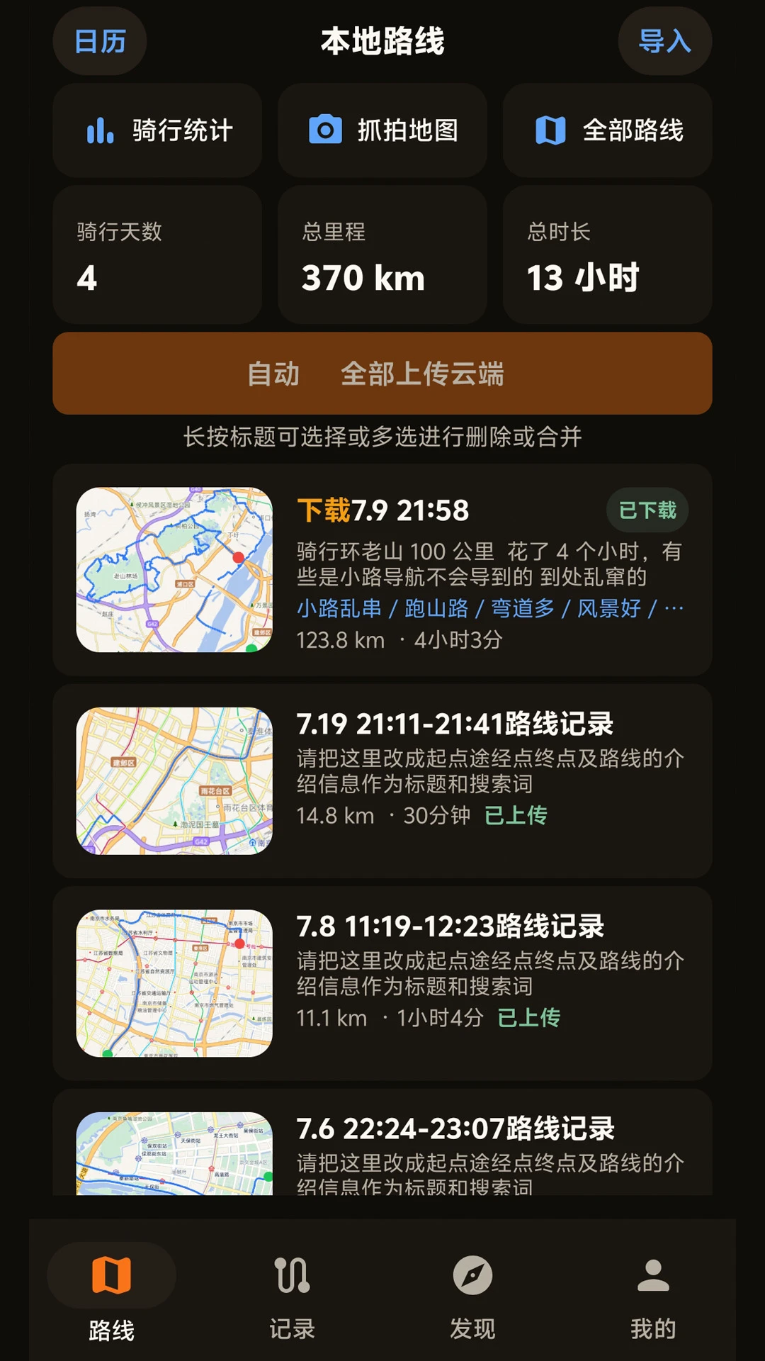 摩托路线宝1.3.0 安卓版截图4