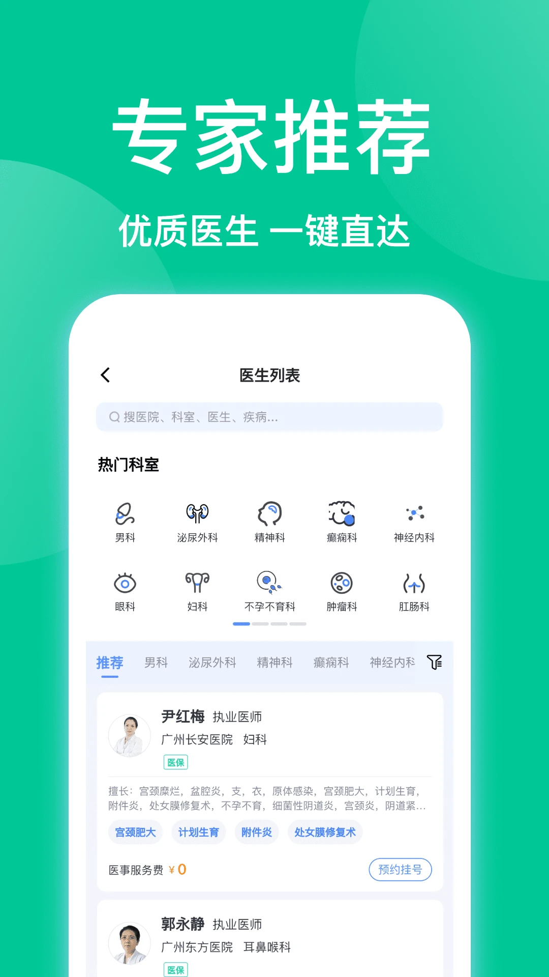 趣挂号官方版v1.1.5安卓版截图1