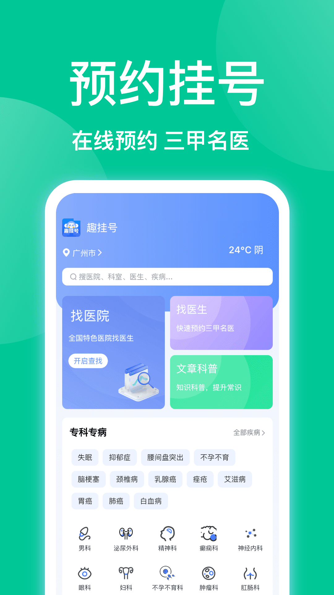 趣挂号官方版v1.1.5安卓版截图0