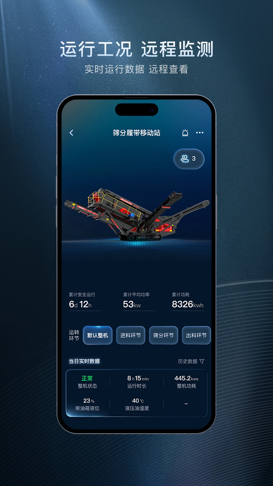星云物联v0.6.4 安卓版截图1