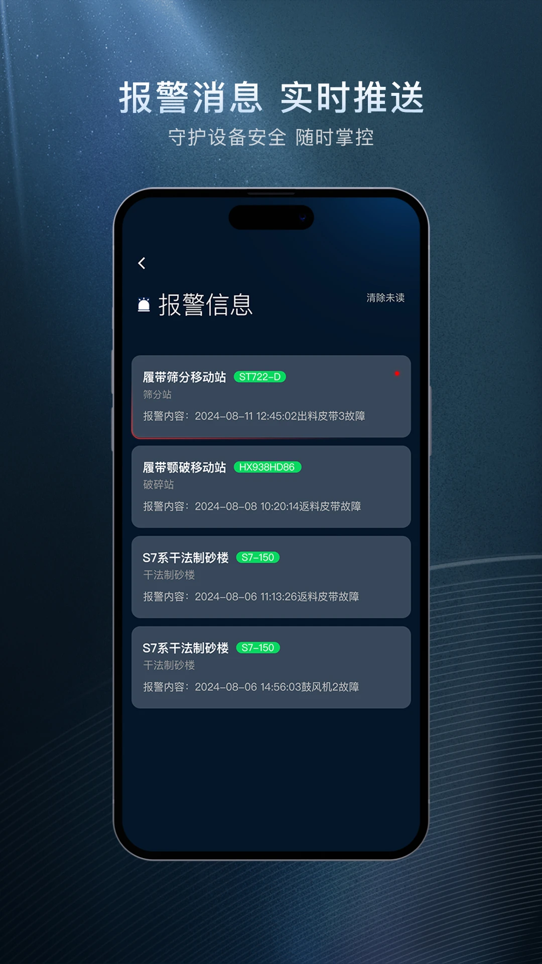星云物联v0.6.4 安卓版截图2