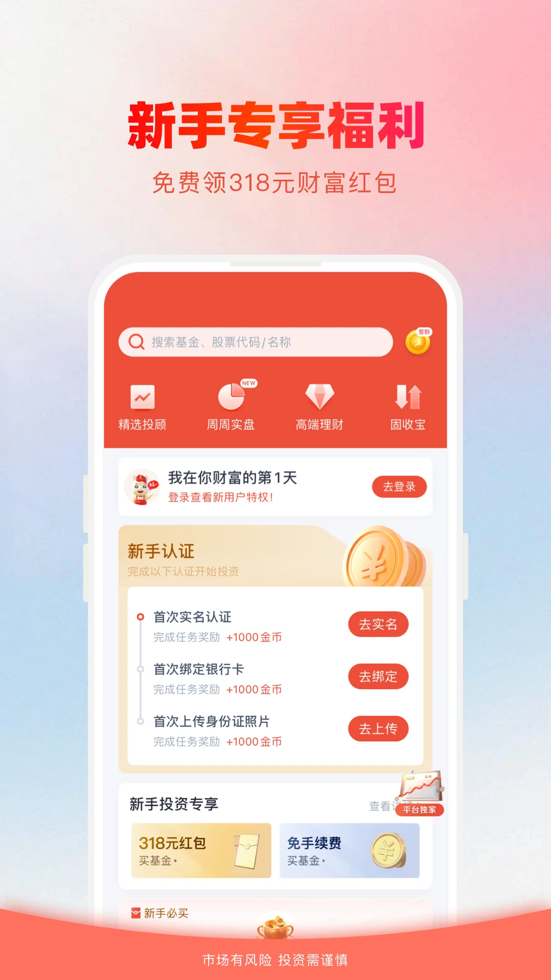 360你财富-投研团队陪你投资