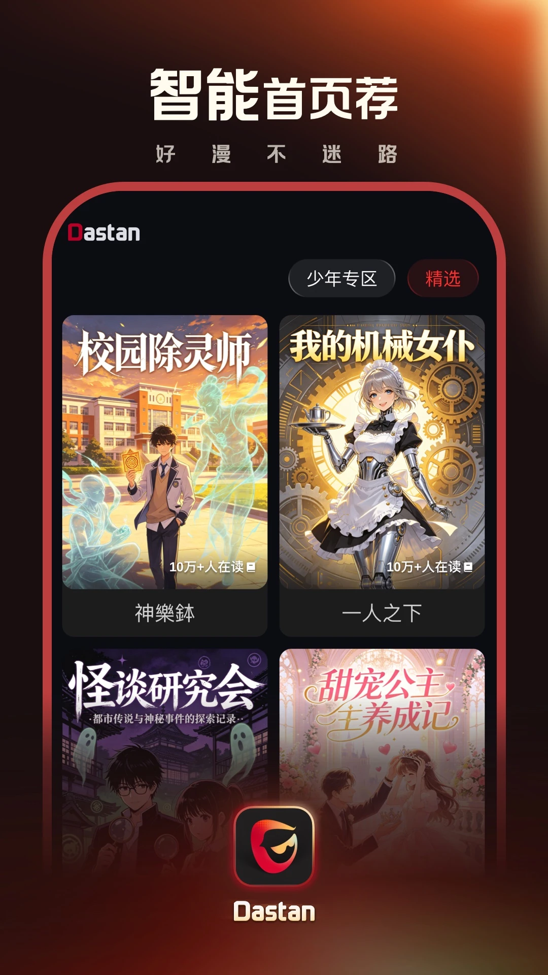 Dastan1.3.1安卓版截图1