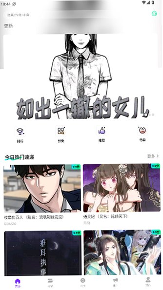 云漫城漫画app下载官方版1.0.0截图1
