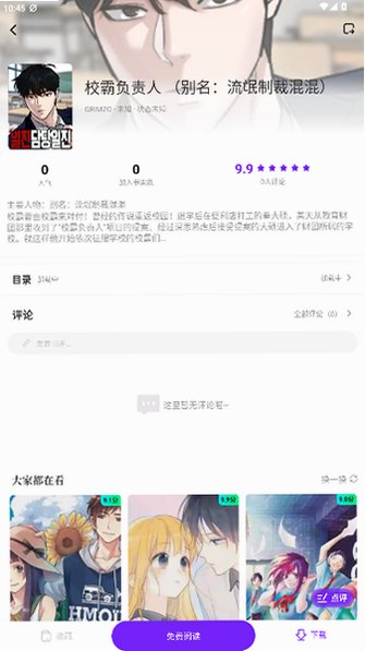 云漫城漫画app下载官方版1.0.0截图2