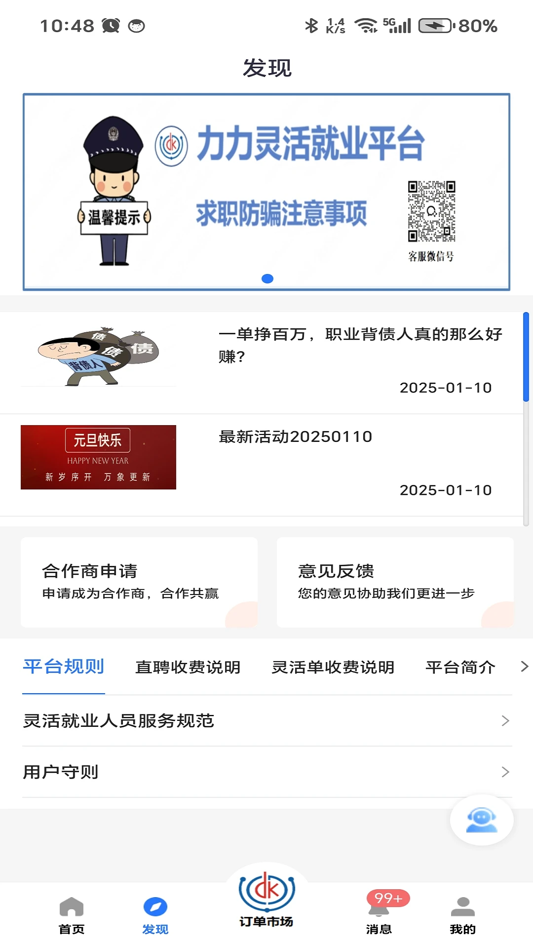 力力灵活就业平台4.0.54安卓版截图1