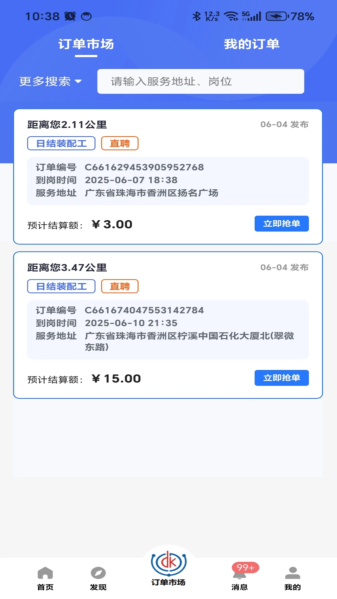 力力灵活就业平台4.0.54安卓版截图2