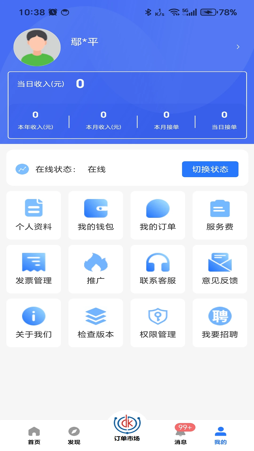 力力灵活就业平台4.0.54安卓版截图3