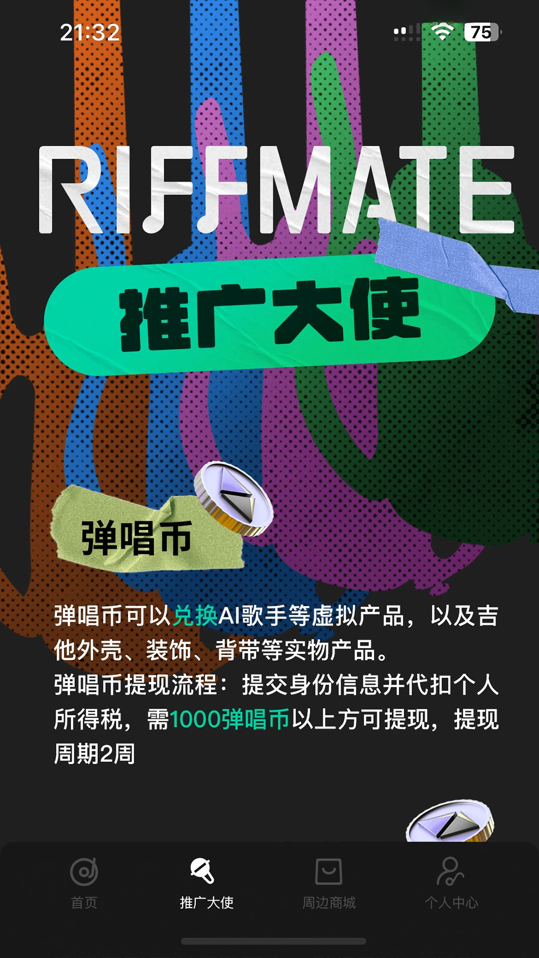 RIFFMATE1.4.2 ��׿���ͼ4