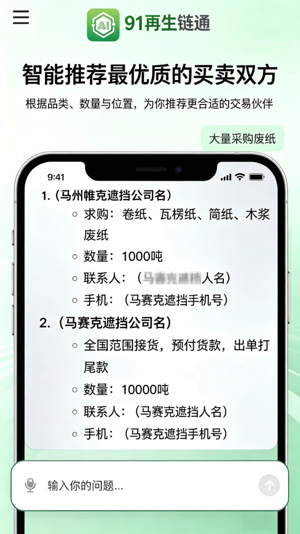 91再生链通1.0.7 安卓版截图1