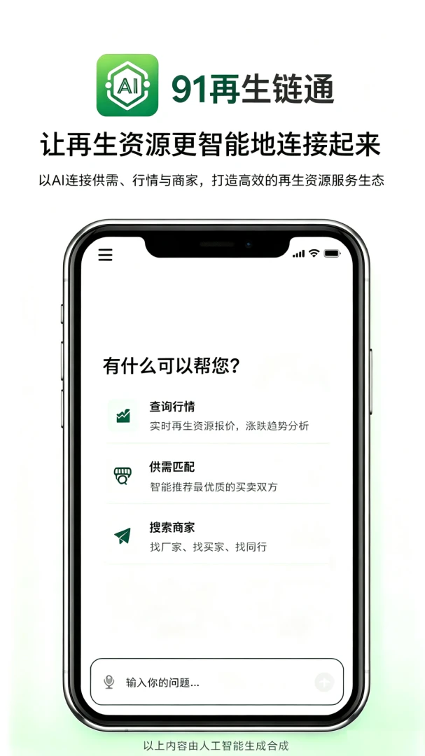 91再生链通1.0.7 安卓版截图0