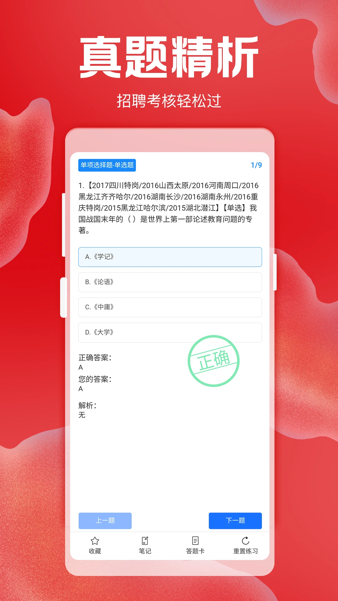 招聘考核宝典最新版v2.1安卓版截图1