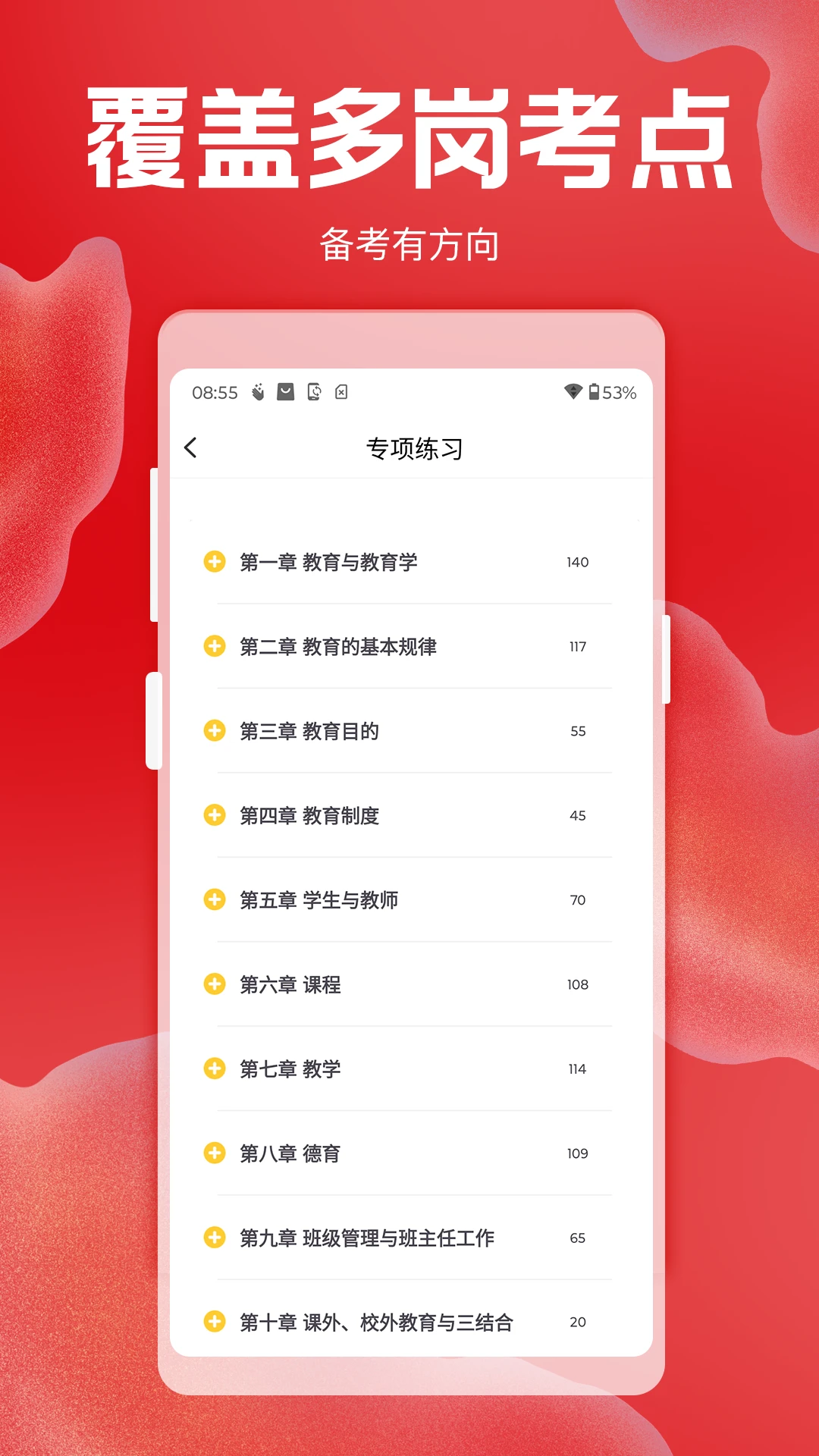 招聘考核宝典最新版v2.1安卓版截图3