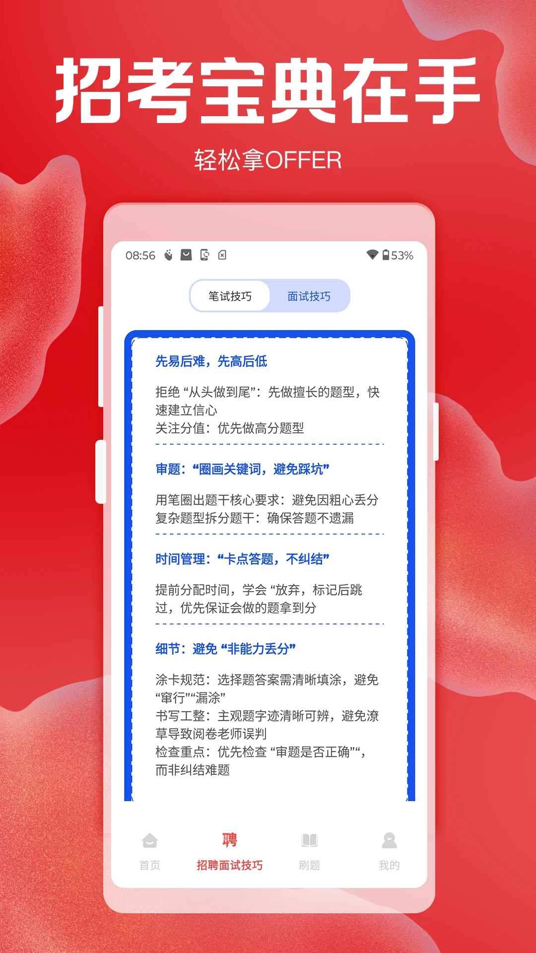 招聘考核宝典最新版v2.1安卓版截图2